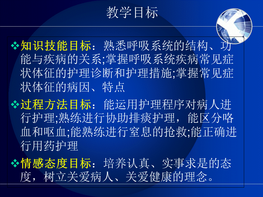 呼吸系统概述PPT课件.ppt_第3页