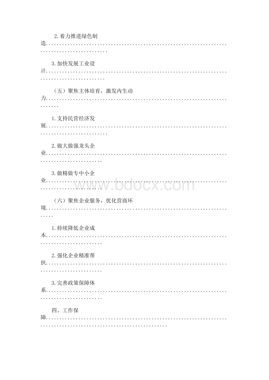 某某某经信委2019年工作要点范文Word格式文档下载.docx_第3页