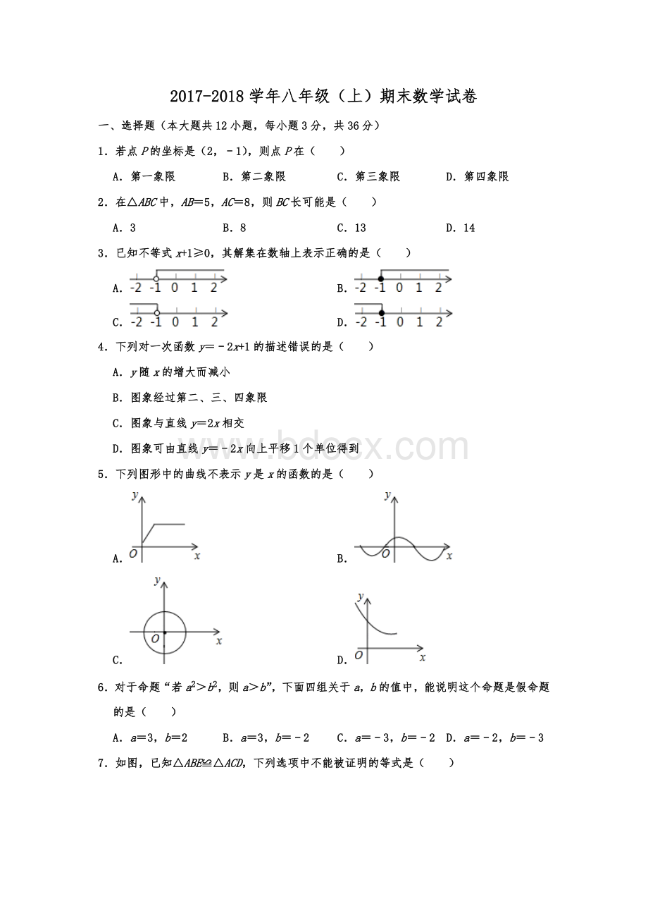 浙江省宁波市余姚市2017-2018学年八年级（上）期末数学试卷含解析Word文档格式.doc