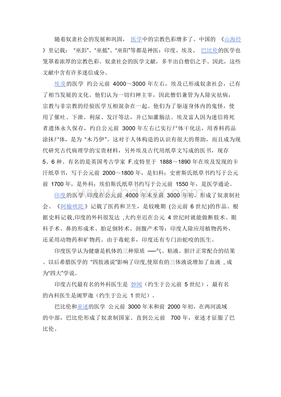 《医学发展史.docx_第2页