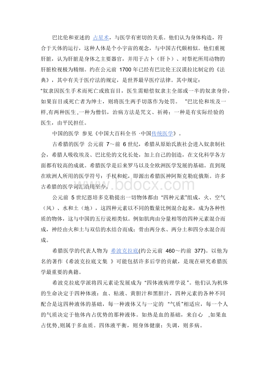 《医学发展史.docx_第3页