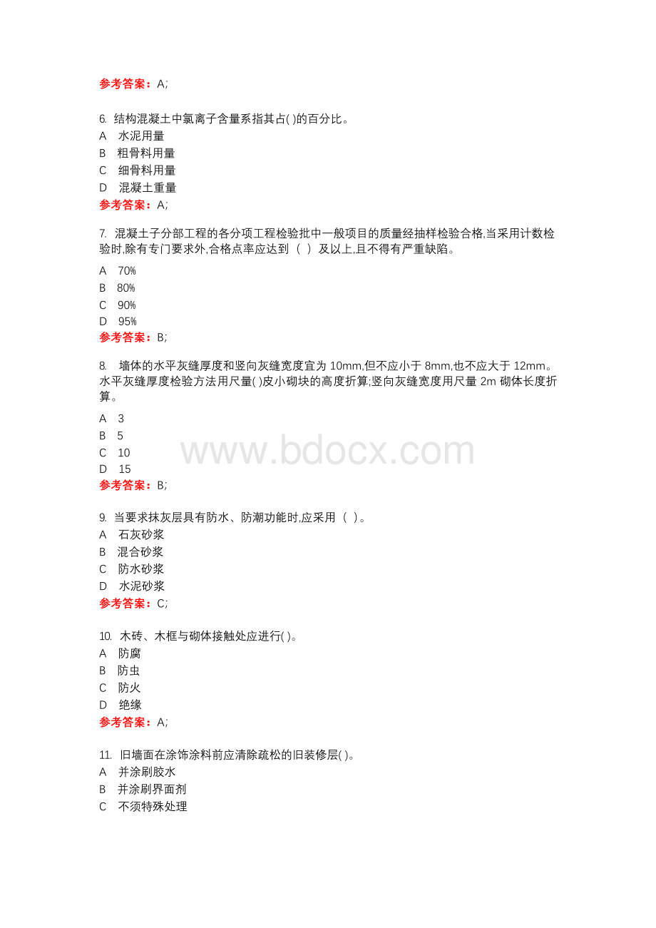 国开4001建筑工程质量检验-0014-期末机考辅导资料Word文档格式.docx_第2页