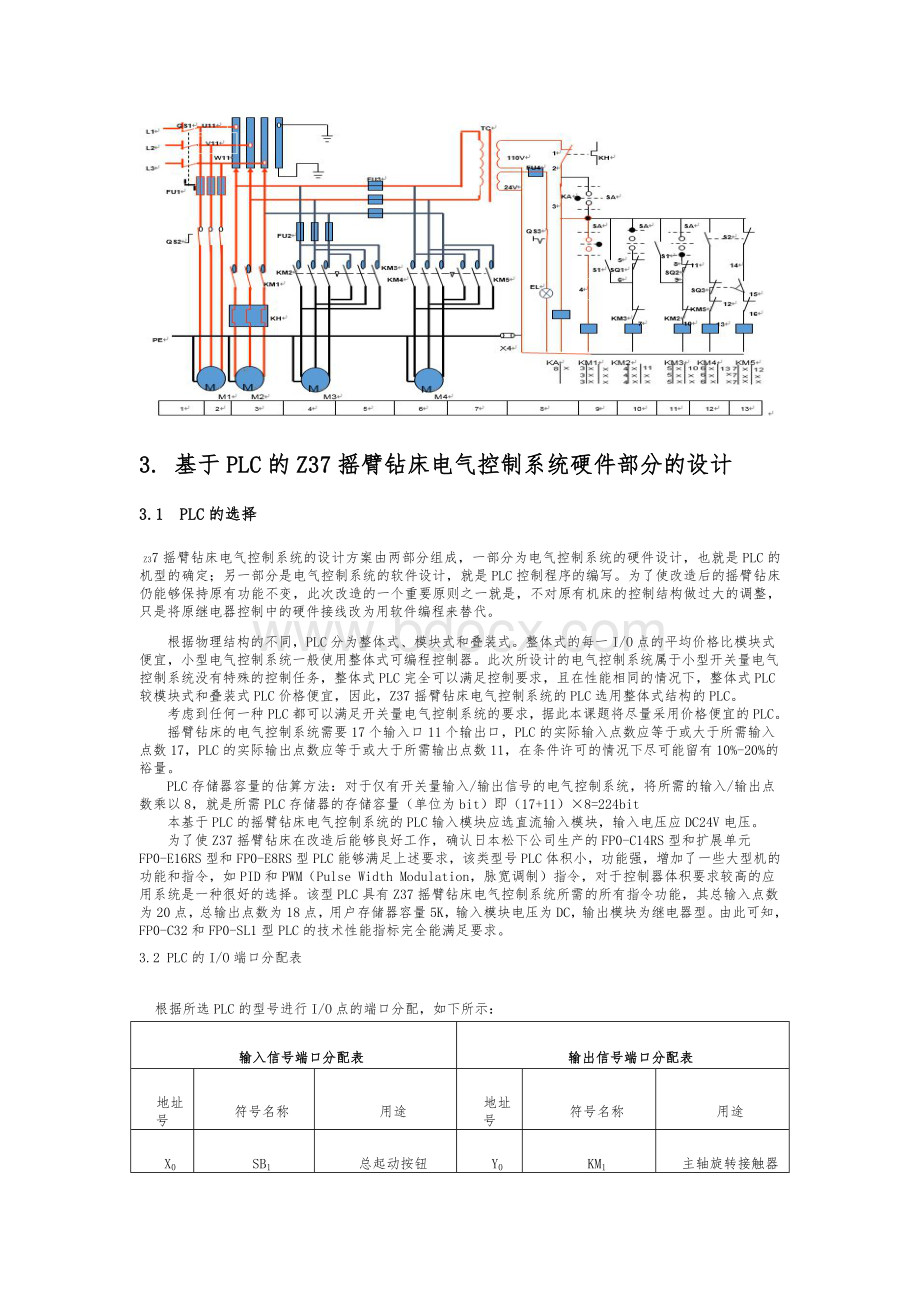 PLC在改造-Z37摇臂钻床中的应用.doc_第2页