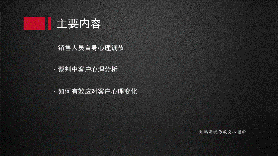 销售心理学培训PPT课件.pptx_第2页