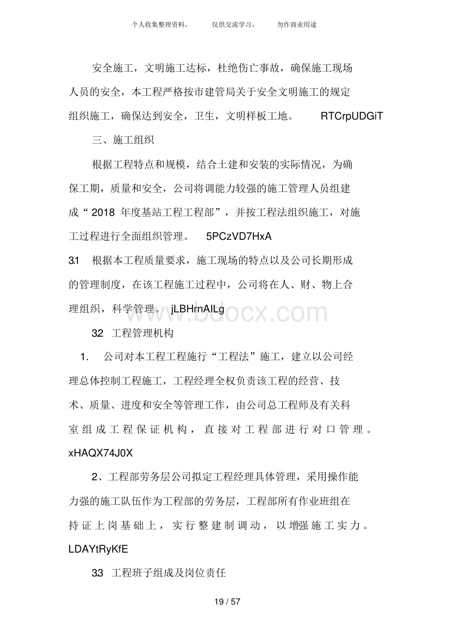 中国移动铁塔基站施工方案设计2Word文档下载推荐.docx_第2页