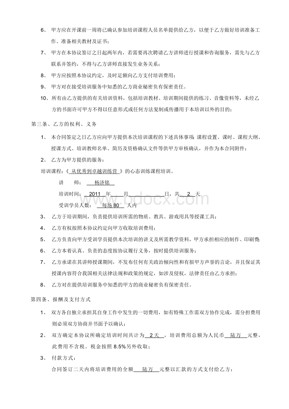 企业内部培训协议书.doc_第2页