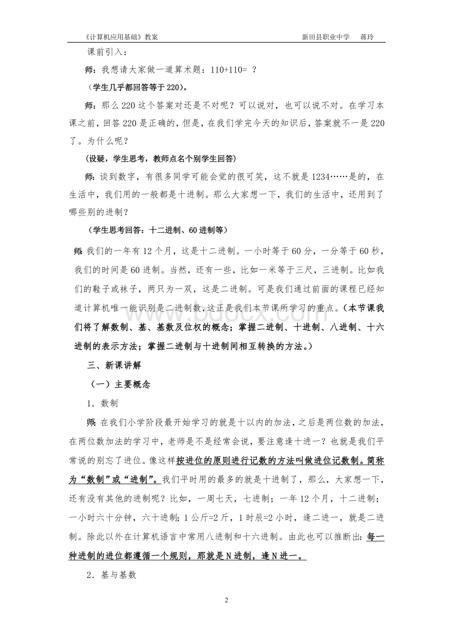 计算机《数制与编码-进制转换》公开课教案文档格式.doc_第2页