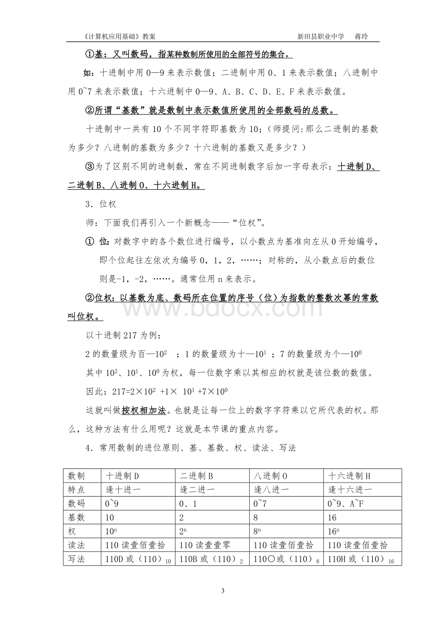 计算机《数制与编码-进制转换》公开课教案文档格式.doc_第3页