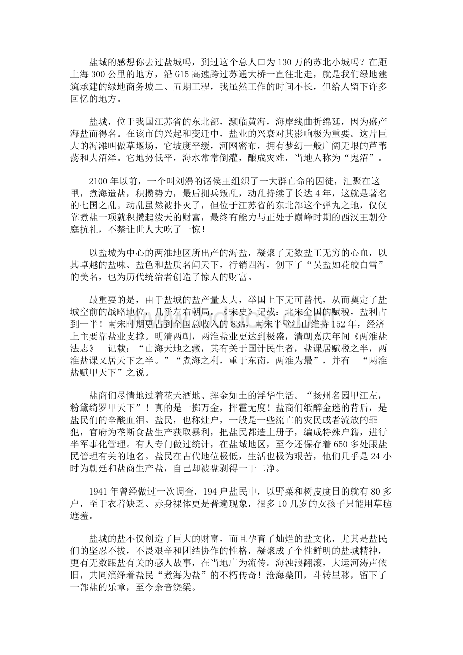 盐城的感想Word下载.docx_第1页