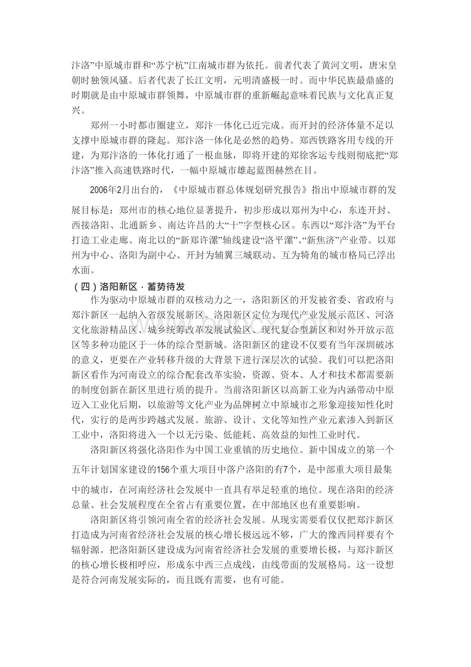 洛阳市旅游发展总体规划投标书Word文档下载推荐.docx_第3页