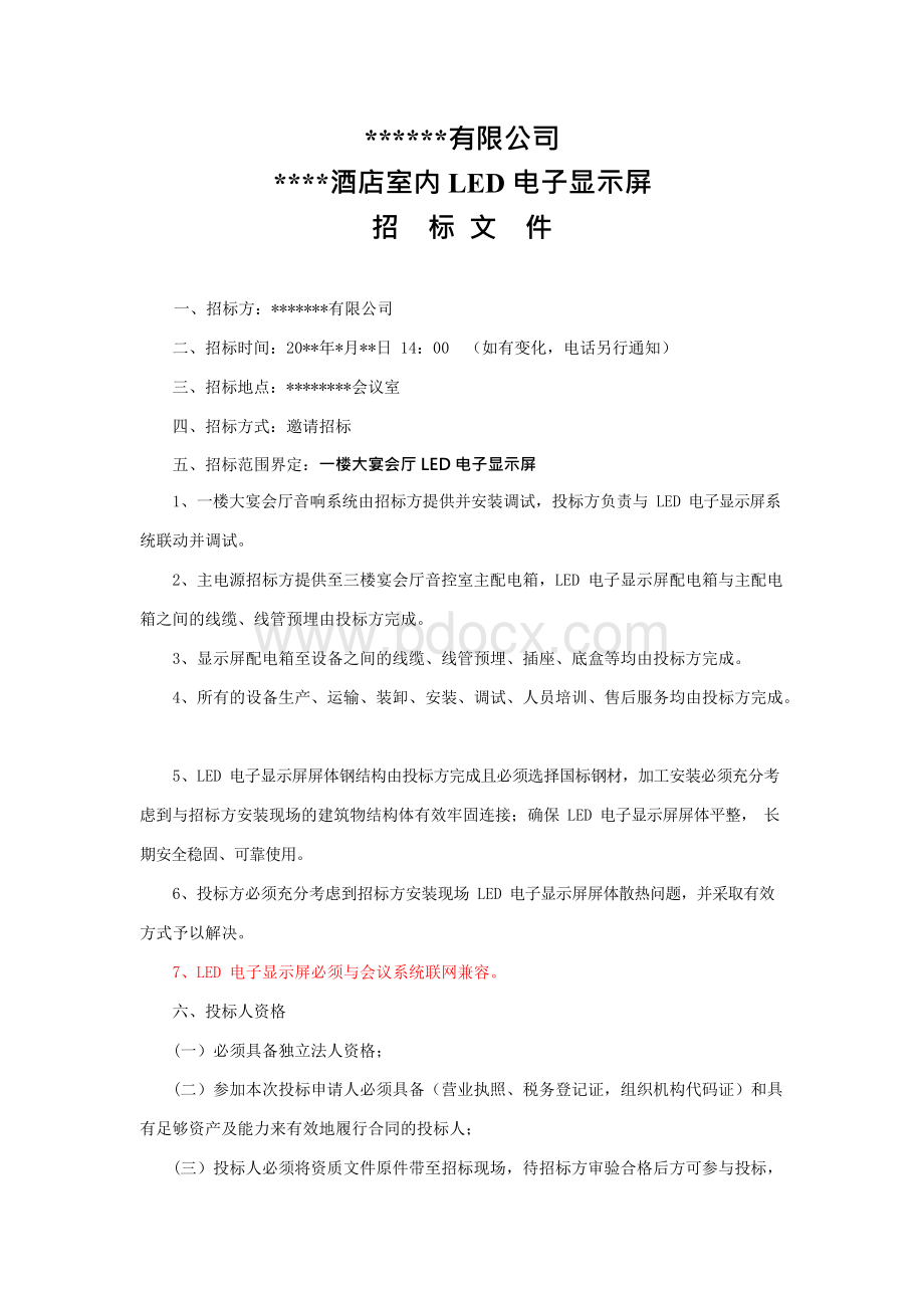 LED显示屏招标文件Word文件下载.docx