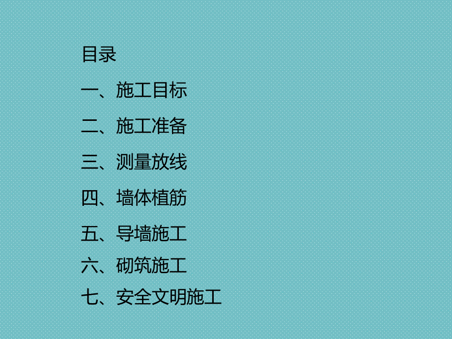 页岩多孔砖砌筑技术交底.ppt_第2页