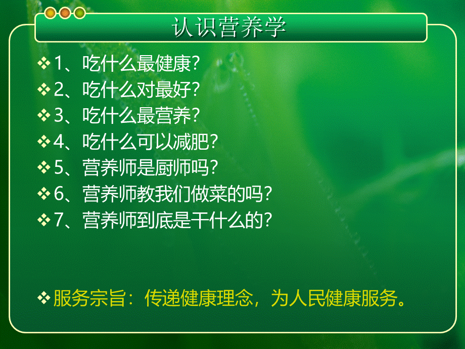 中老年人健康讲座.ppt_第3页