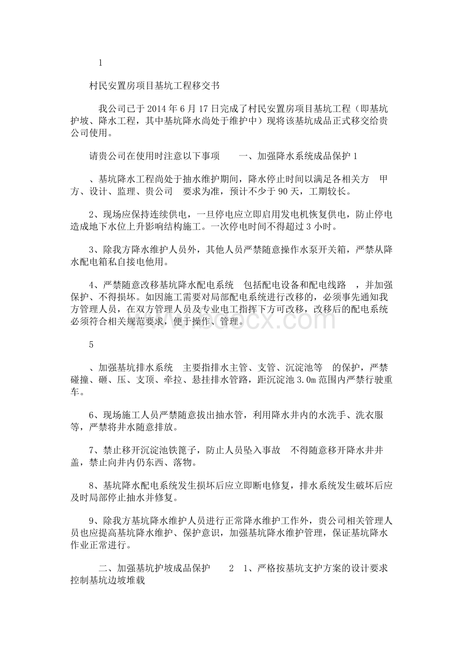 基坑工程移交书Word格式文档下载.docx_第1页