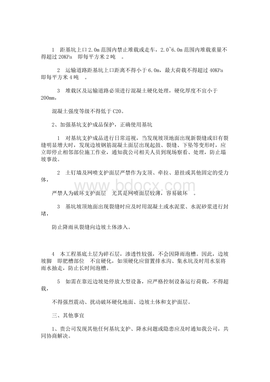 基坑工程移交书Word格式文档下载.docx_第2页