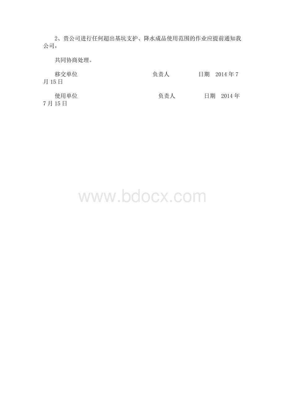 基坑工程移交书.docx_第3页