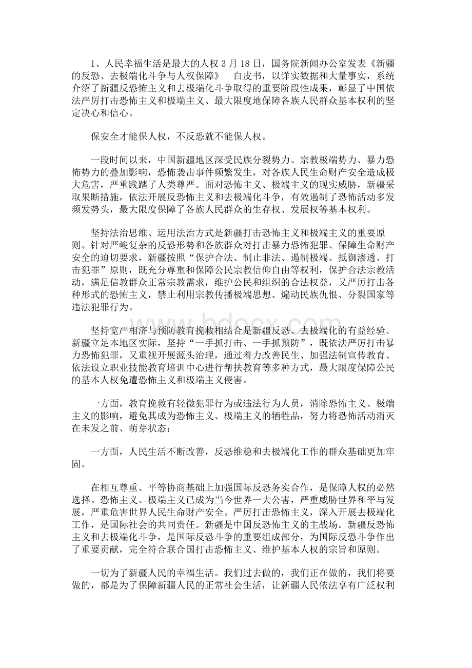 学习新疆三个“白皮书”交流发言材料学习心得体会3篇.docx