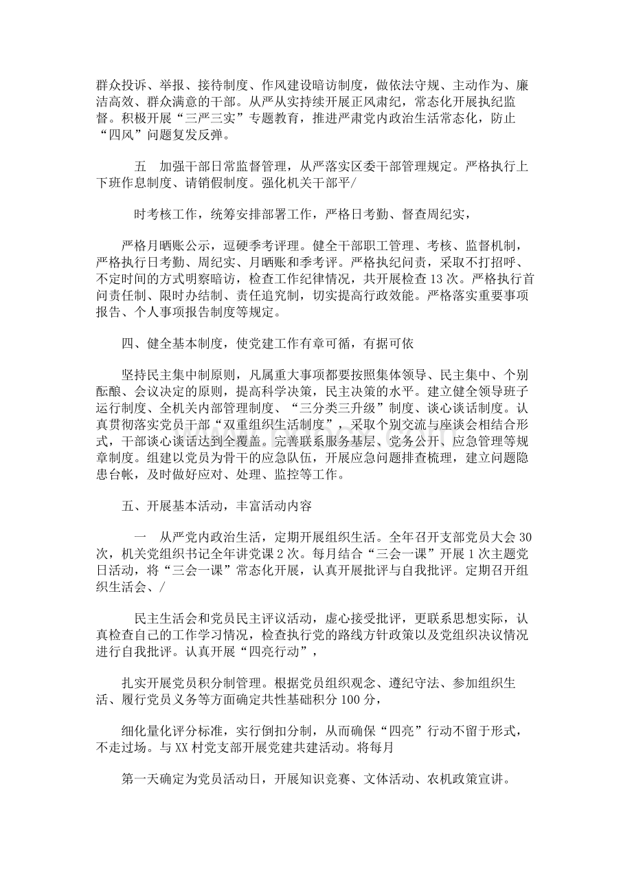 党委党支部基层党组织标准化建设工作总结Word文件下载.docx_第3页