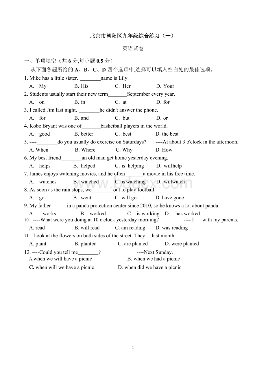 北京市朝阳区中考一模英语试题含答案.docx