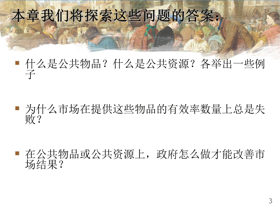 曼昆经济学原理第5版中文课件(陈宇峰编译)第11章.ppt_第3页