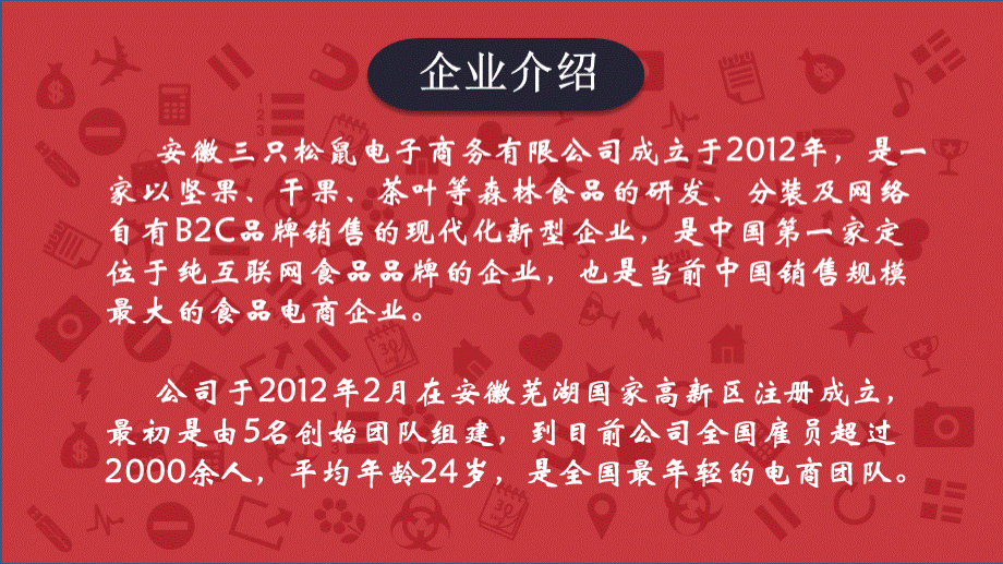 供应链管理案例分析—三只松鼠.课件.pptx_第3页