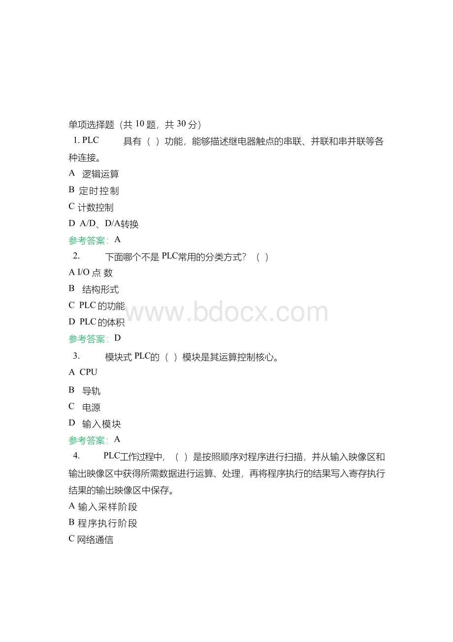 国开机考《可编程控制器应用》复习资料第1套.docx_第1页