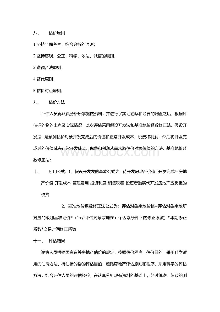 上海新江湾城D1地块使用权土地价值评估报告.doc_第3页