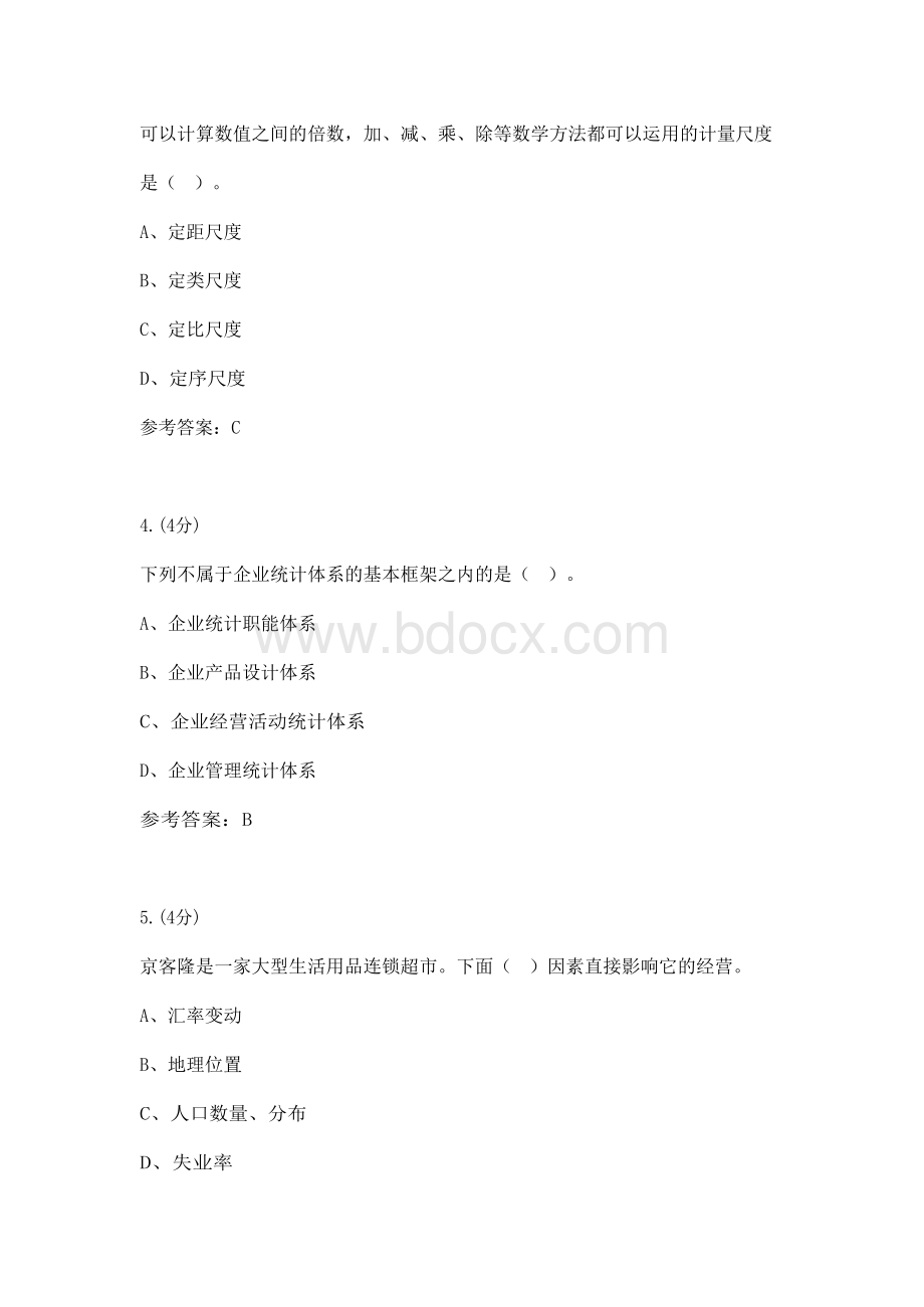 工商管理统计01-0002(贵州电大－课程号：5205592)参考资料.docx_第2页