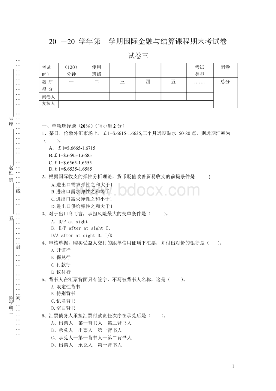 国际金融与结算试卷三(含答案).docx_第1页