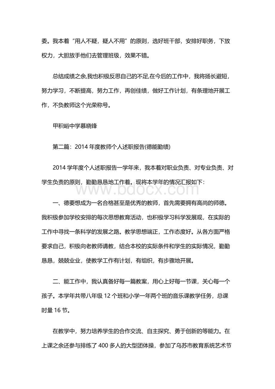 教师个人述职报告(德能勤绩).docx_第3页