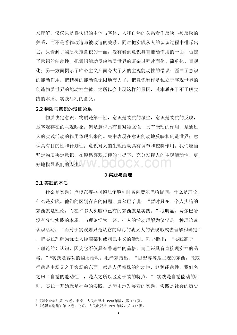 解读《关于费尔巴哈的提纲》（毕业论文）Word文档下载推荐.docx_第3页