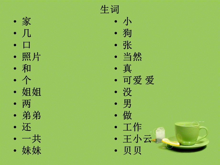 你家有几口人.ppt_第3页