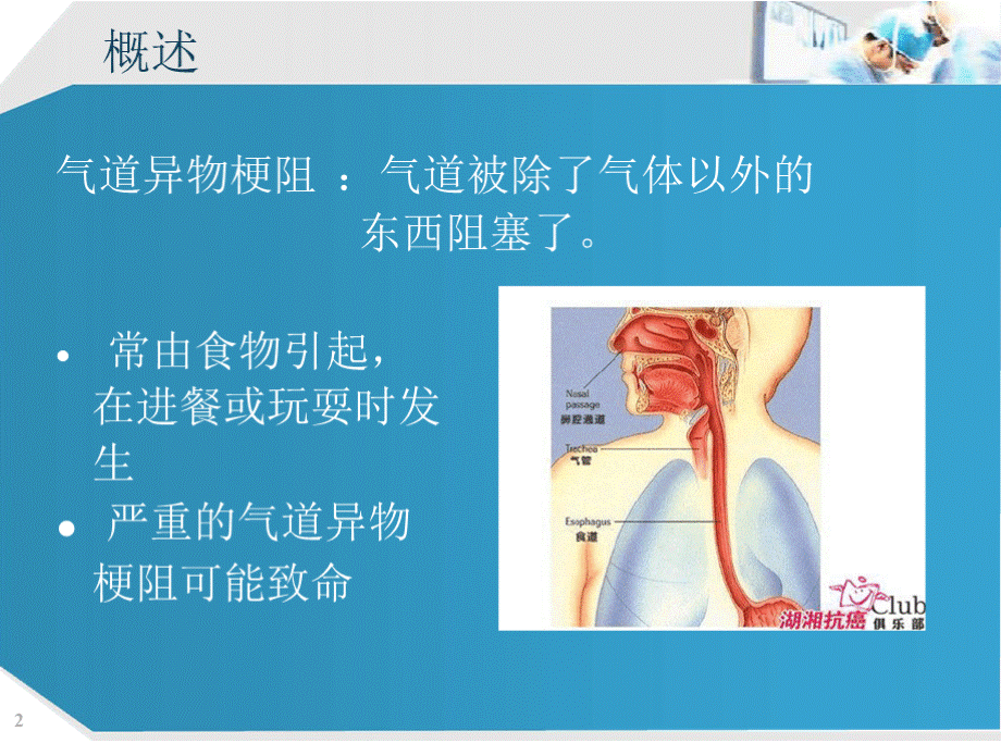 气道异物清除术PPT课件下载推荐.pptx_第2页