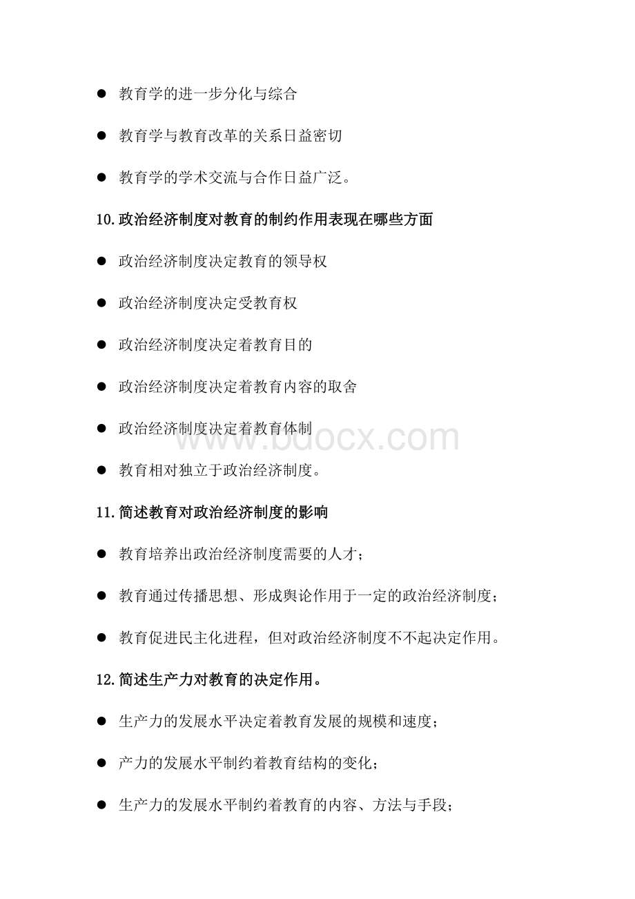 教师招聘简答题Word下载.docx_第3页