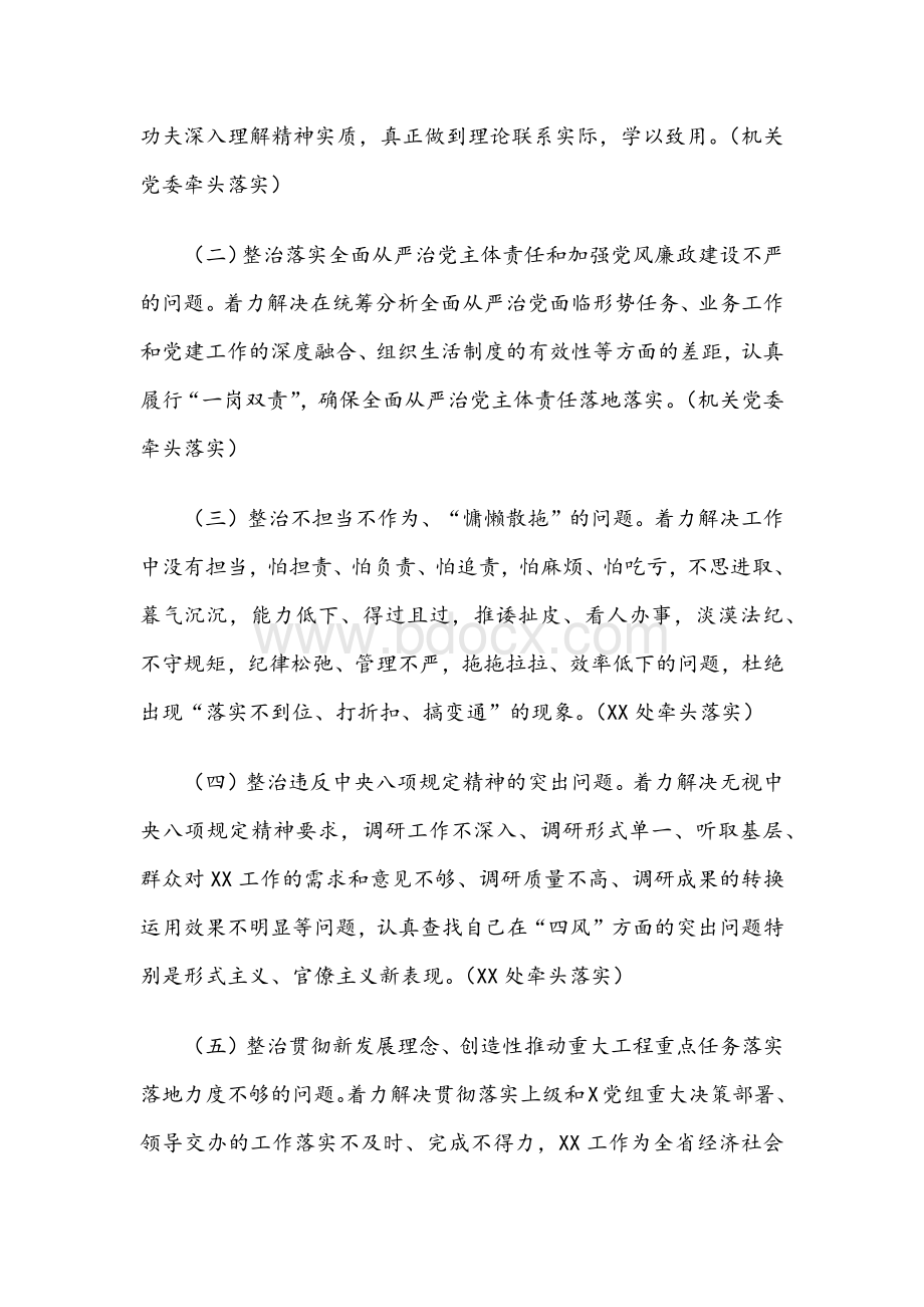 XX机关主题教育专项整治工作方案附调度表文档格式.docx_第2页