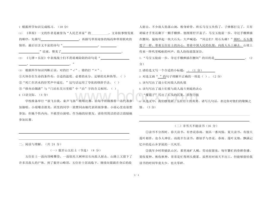 最新部编版六年级上册语文期中测试卷及答案.docx_第2页