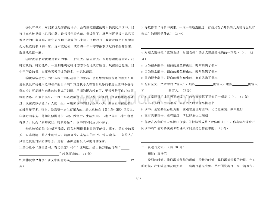 最新部编版六年级上册语文期中测试卷及答案.docx_第3页