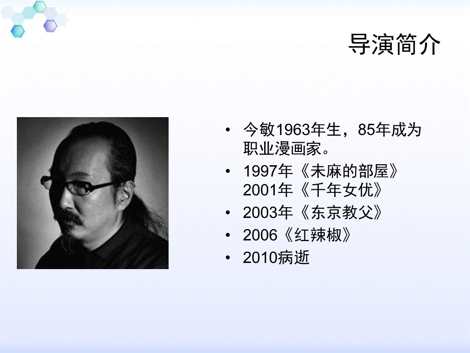 《红辣椒》欣赏.ppt_第2页