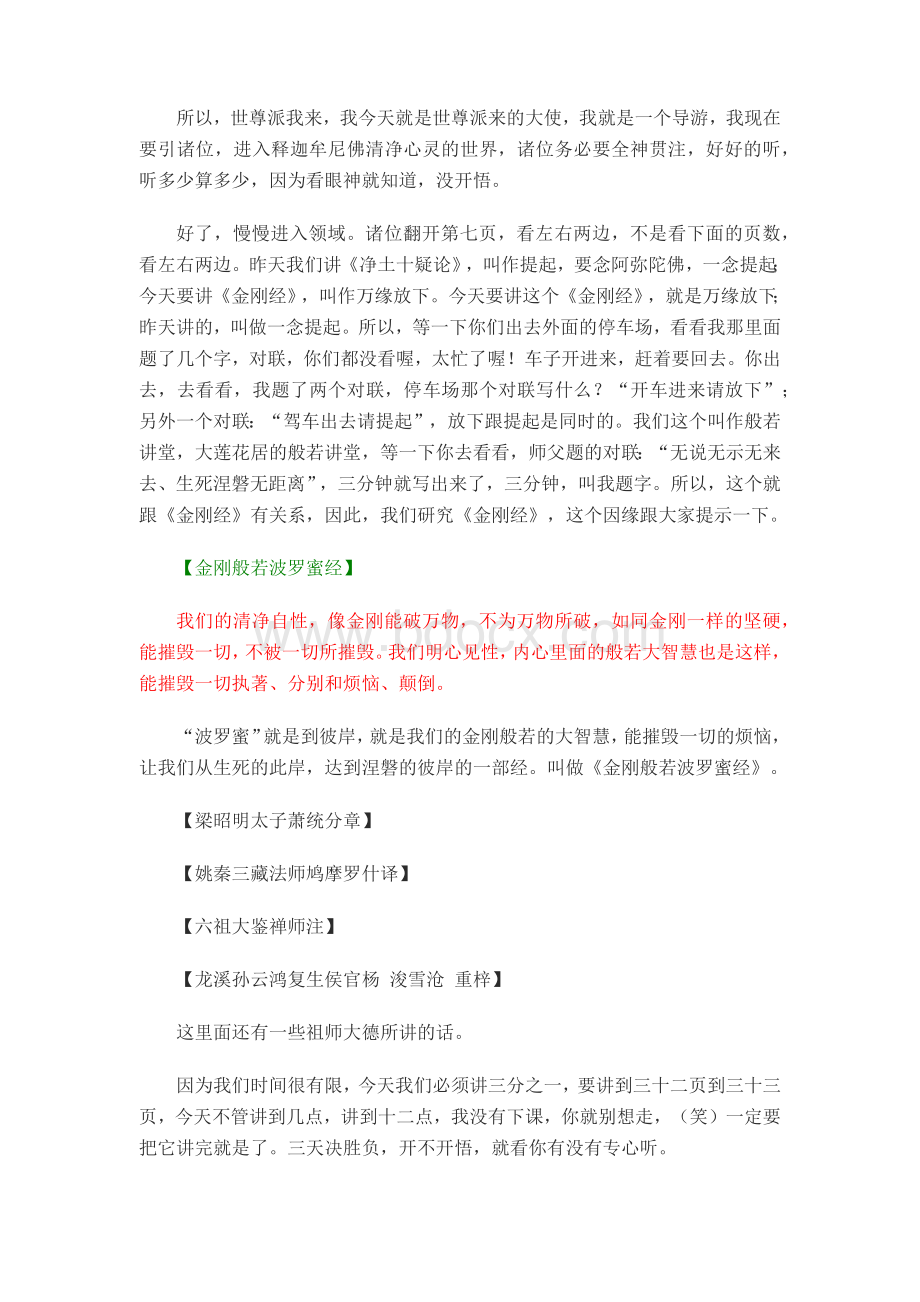 慧律法师讲解金刚经.docx_第2页