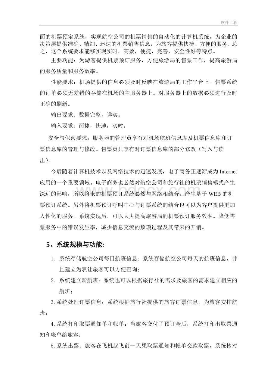 机票预订系统《可行性研究报告》Word文件下载.docx_第3页