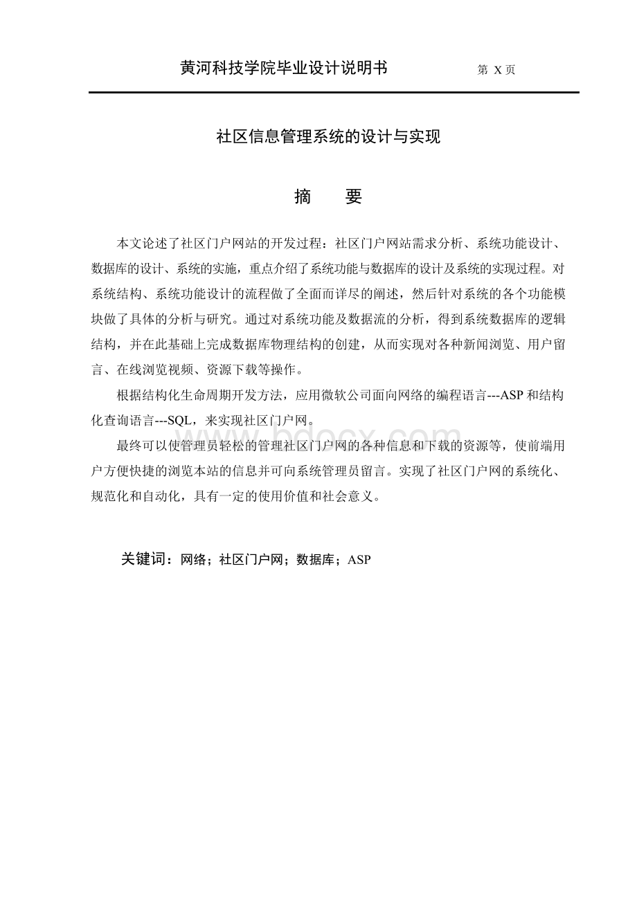 社区信息管理系统的设计与实现Word文件下载.docx_第2页