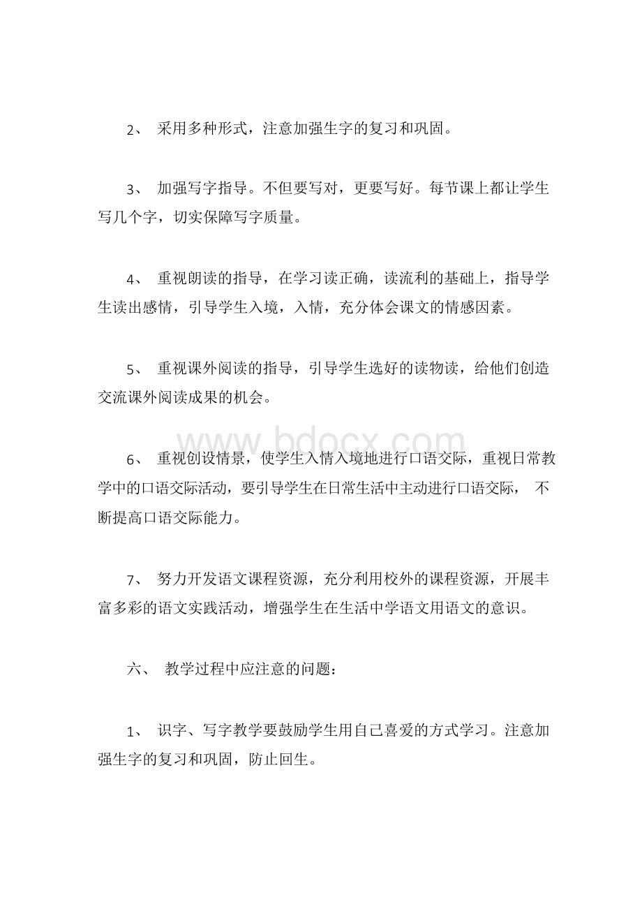 部编版二年级上册语文教学工作计划 (4)Word文档下载推荐.docx_第3页