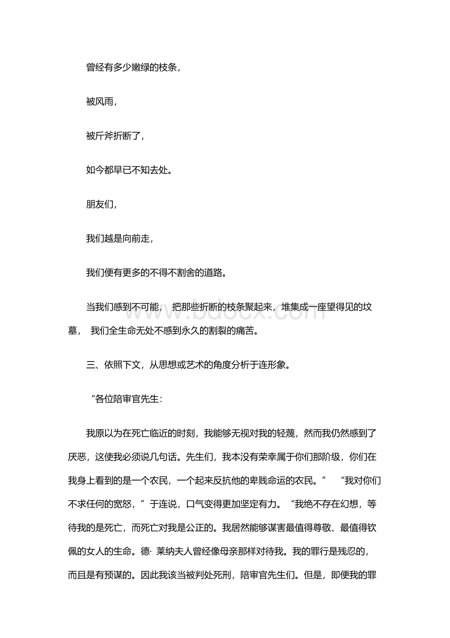 暨南大学考研真题阅读与写作Word格式文档下载.docx_第2页