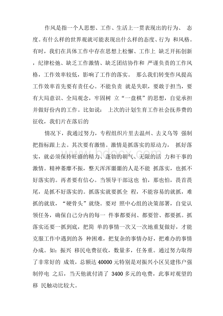 中心组学习发言材料.docx_第2页