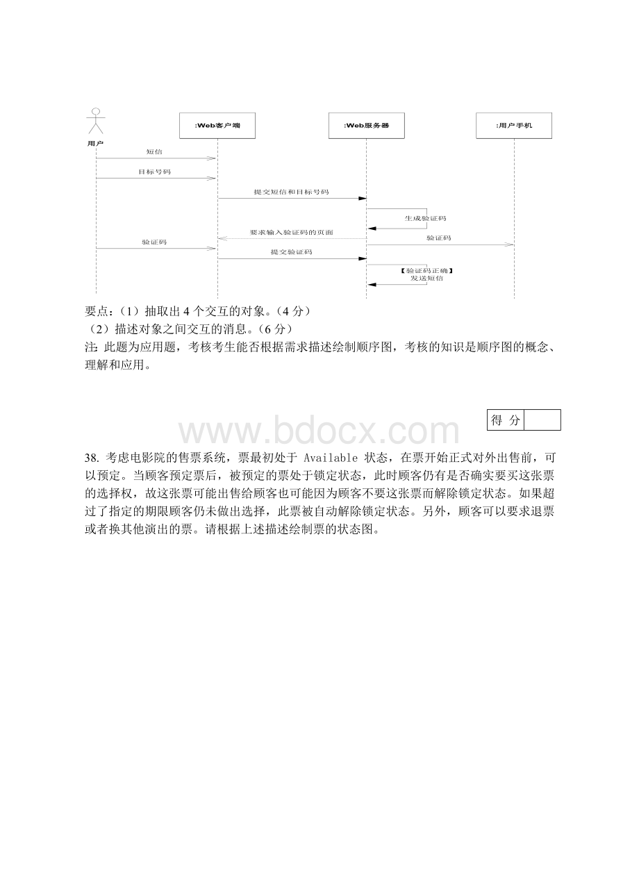 uml画图题.doc_第2页