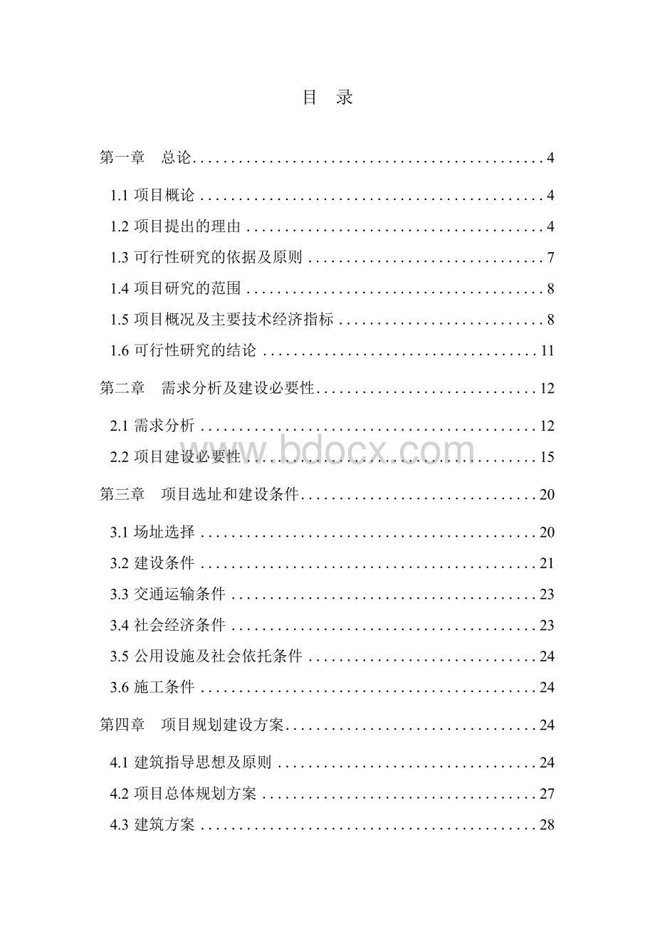 2017全民健身中心项目可行性研究报告Word下载.docx