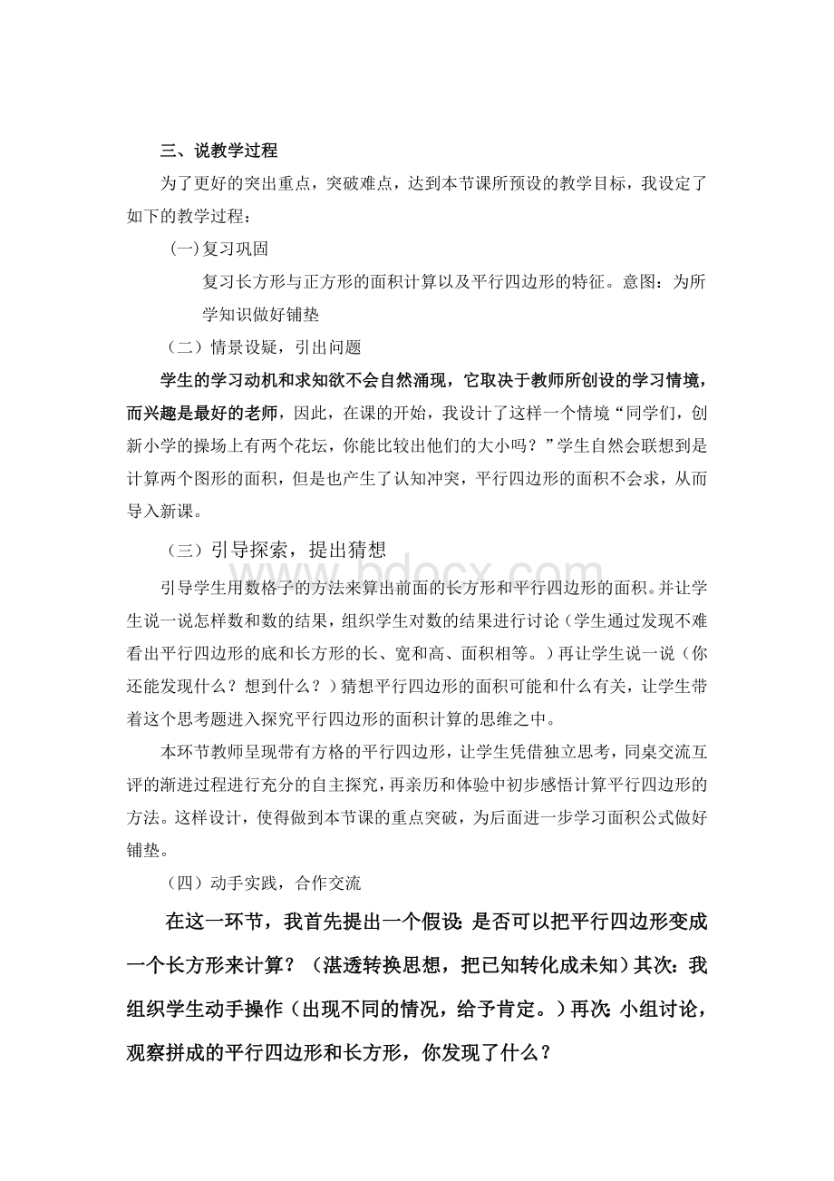 平行四边形面积说课稿Word文档下载推荐.doc_第3页