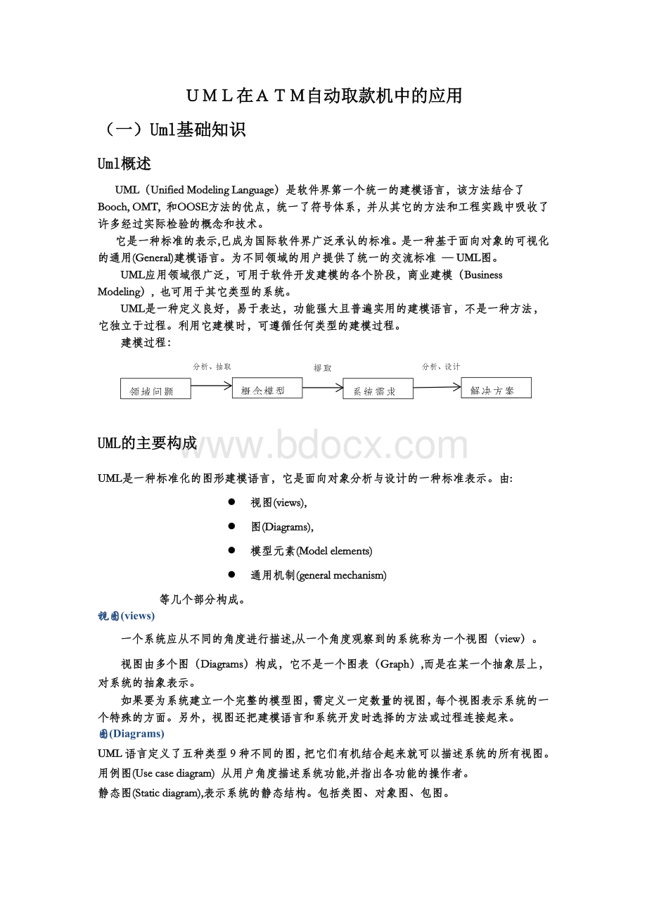 UML综合案例Word下载.doc