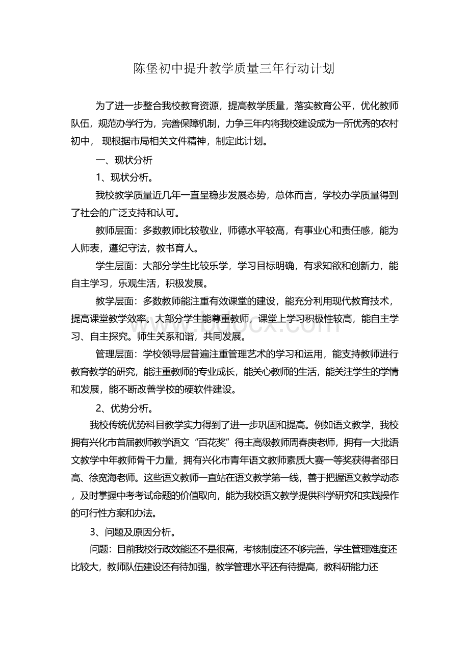 陈堡初中提升教学质量三年行动计划.docx_第1页