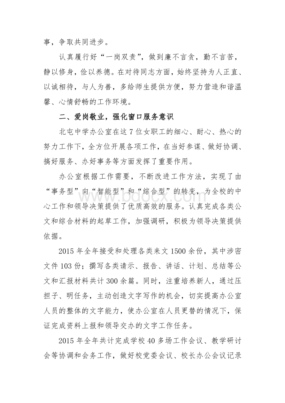 办公室巾帼文明岗申报材料.doc_第2页